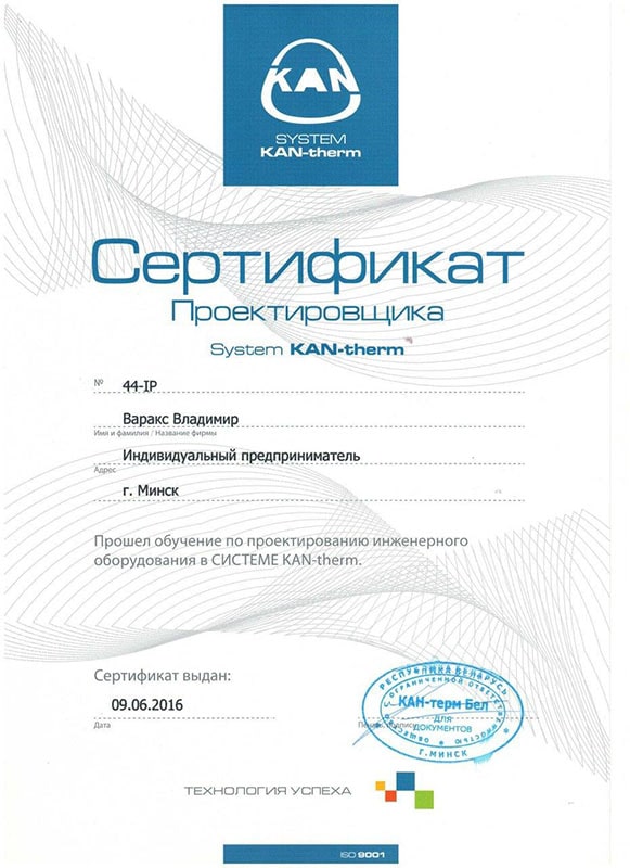 Сертификат проектировщика System KAN-therm