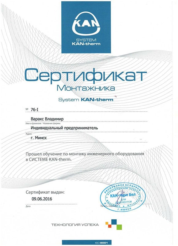 Сертификат монтажника System KAN-therm